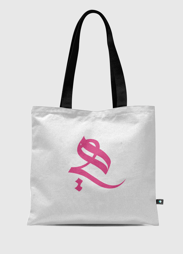 هي Tote Bag