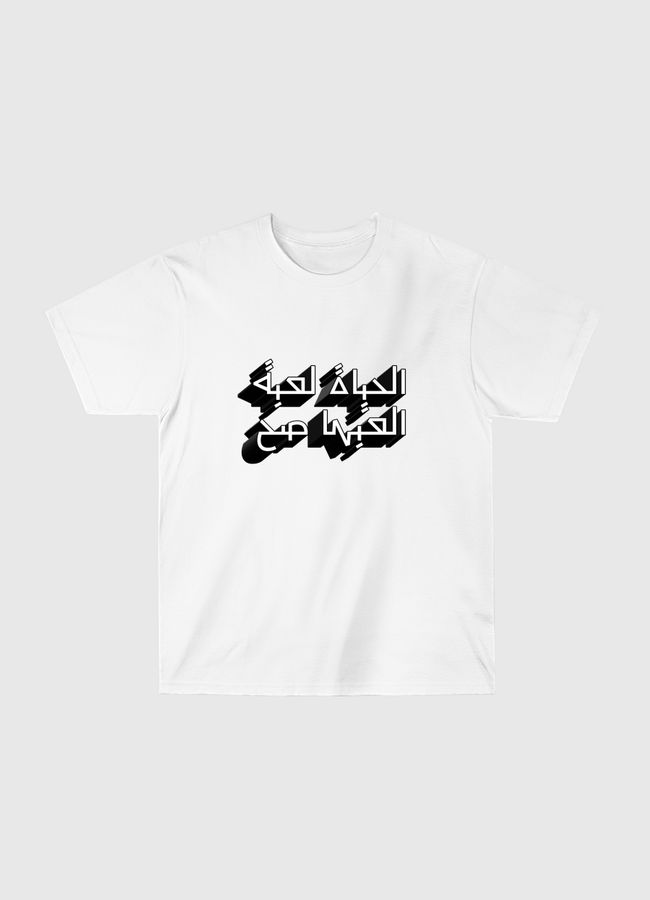 الحياة لعبة - Classic T-Shirt