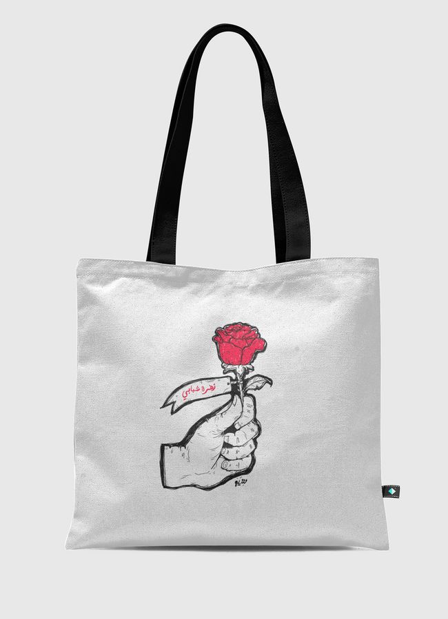 زهرة شبابي - Tote Bag