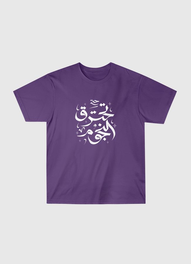 الحب حتى تحترق النجوم - Classic T-Shirt