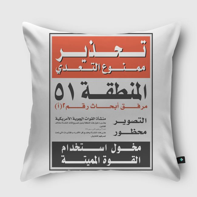 منطقة Area 51 - Throw Pillow