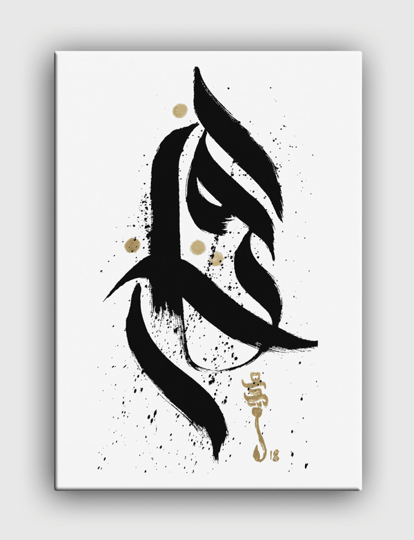 افتخار Canvas