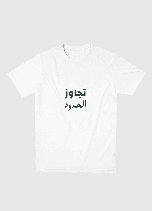 تجاوز Men Basic T-Shirt