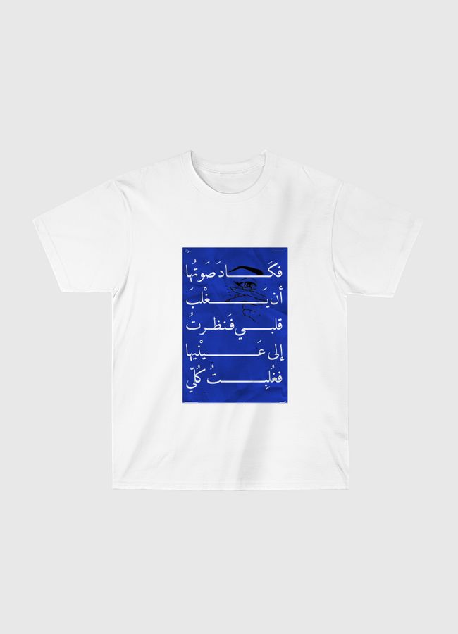 Her Eyes |  Arabic Quote - Classic T-Shirt