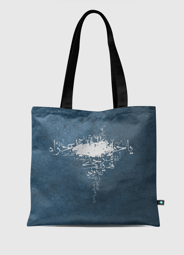 كلمات سعودية مشهورة Tote Bag