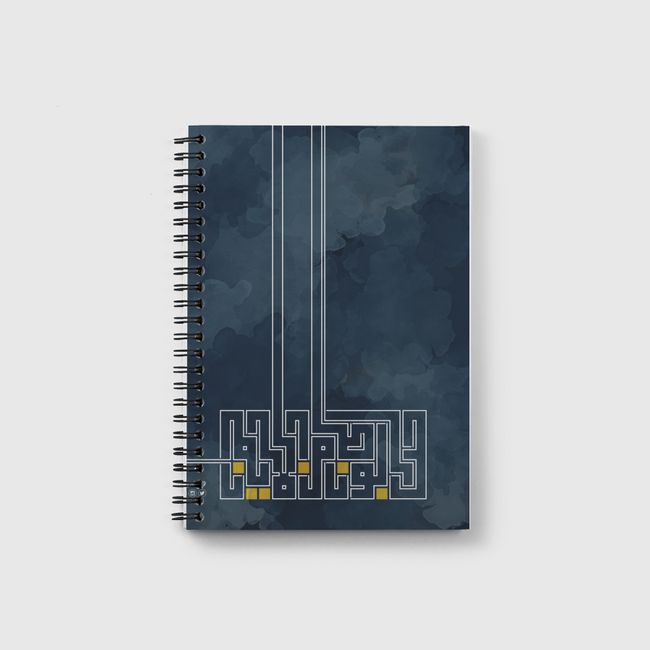 حب الوطن من الإيمان - Notebook