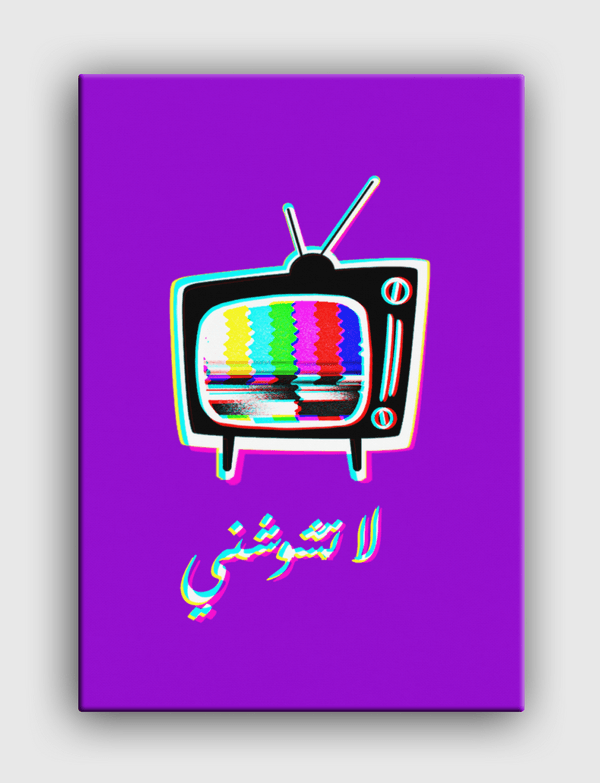 لا تشوشني Canvas