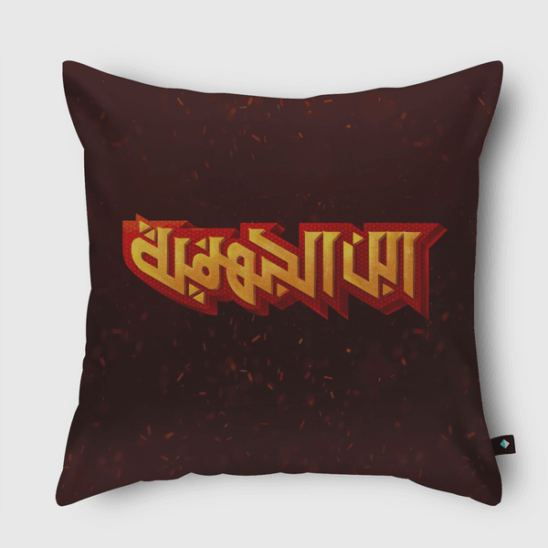ابن الجهنمية - Hellboy Throw Pillow