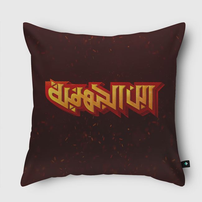 ابن الجهنمية - Hellboy - Throw Pillow