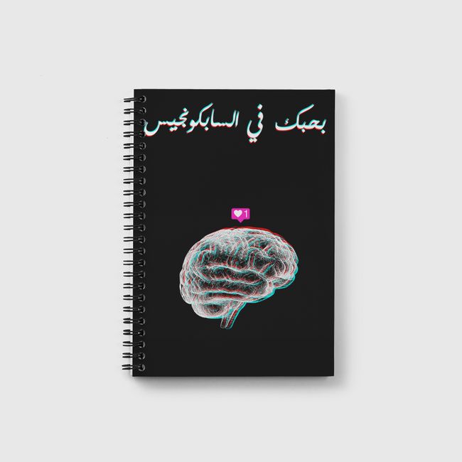 love you in subconscious - Notebook