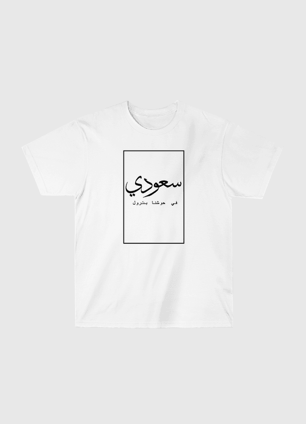 انا سعودي Classic T-Shirt