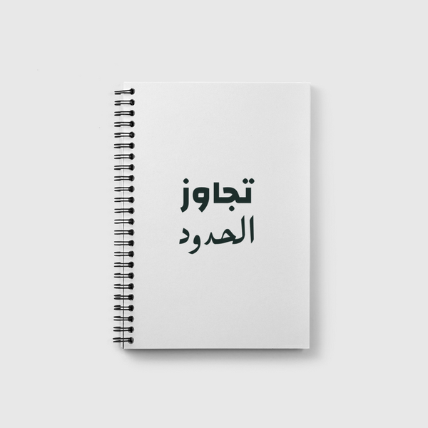 تجاوز Notebook