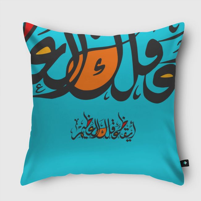 أيقظ عقلك العظيم - Throw Pillow
