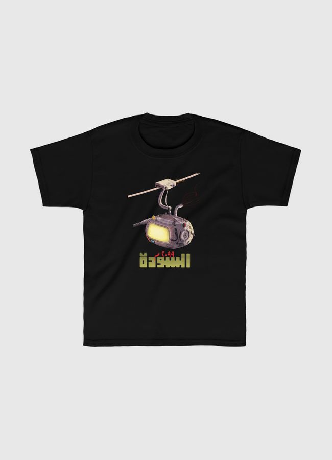 تلفريك السودة 2099م - Kids Classic T-Shirt