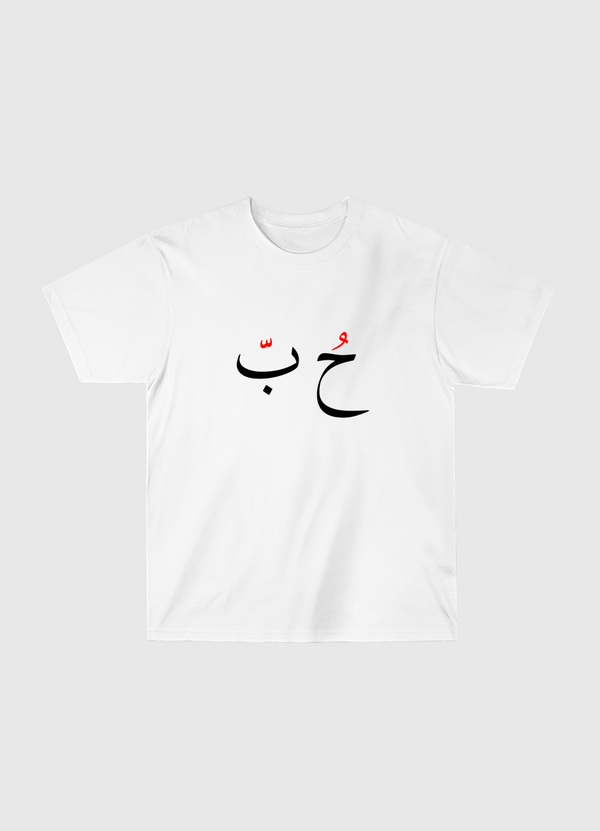 Arabic Word Collection ( LOVE ) Classic T-Shirt