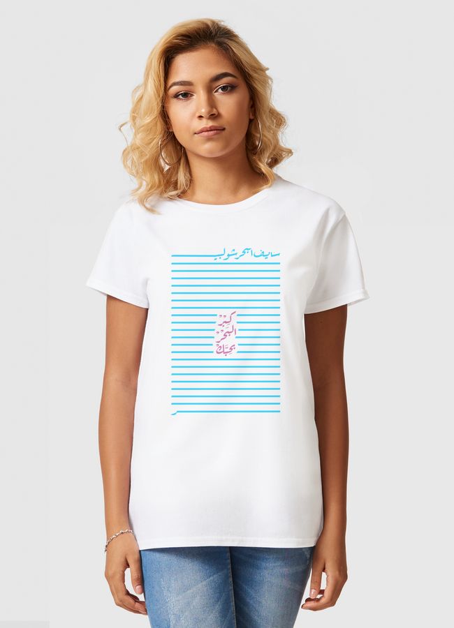 Shayef Elbahr Shou Kbeeeer - Women Basic T-Shirt