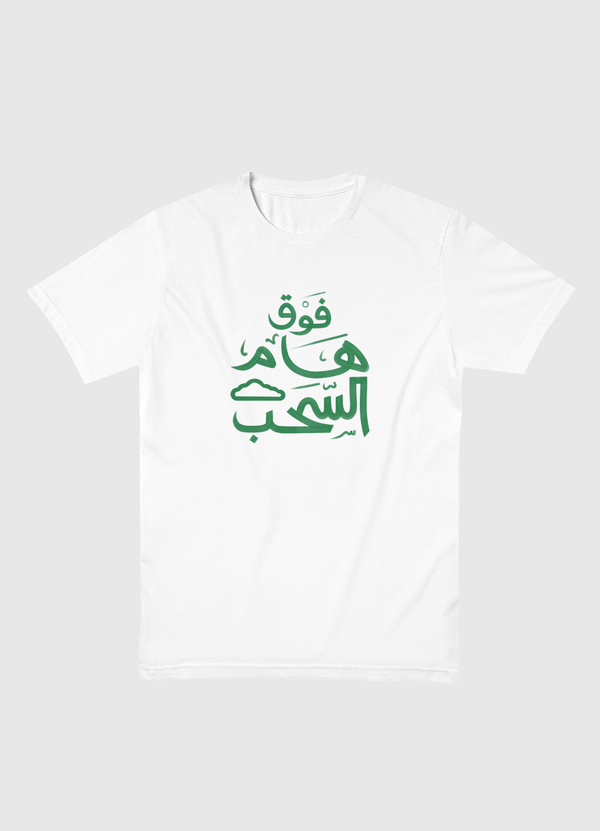 ABOVE CLOUDS فوق هام السحب Men Basic T-Shirt