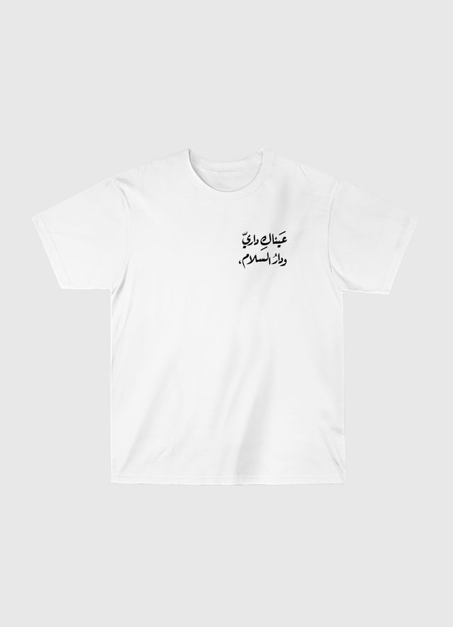 عيناك - Classic T-Shirt