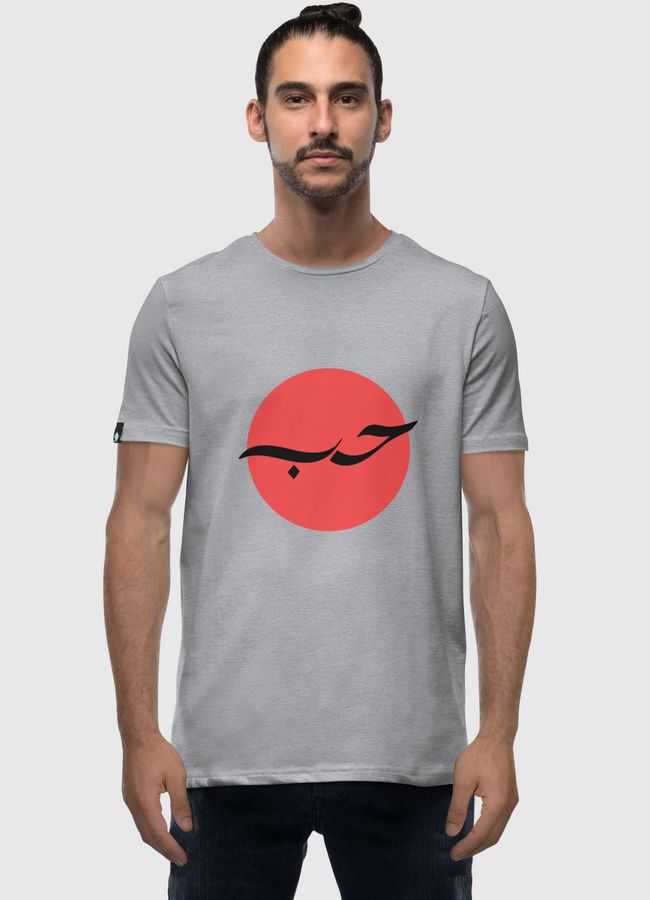 حب - Men Premium T-Shirt