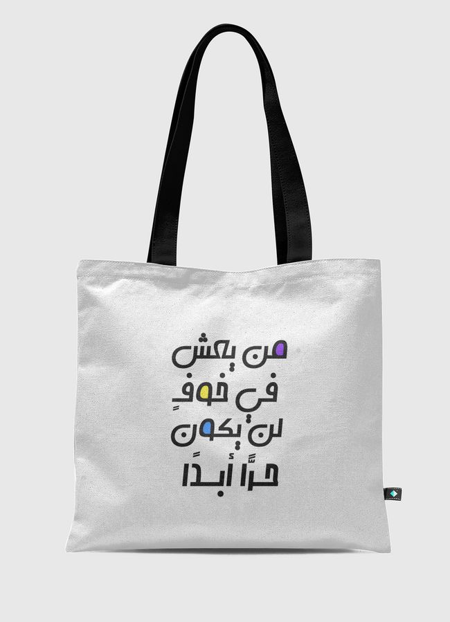 من يعش في خوف ... - Tote Bag