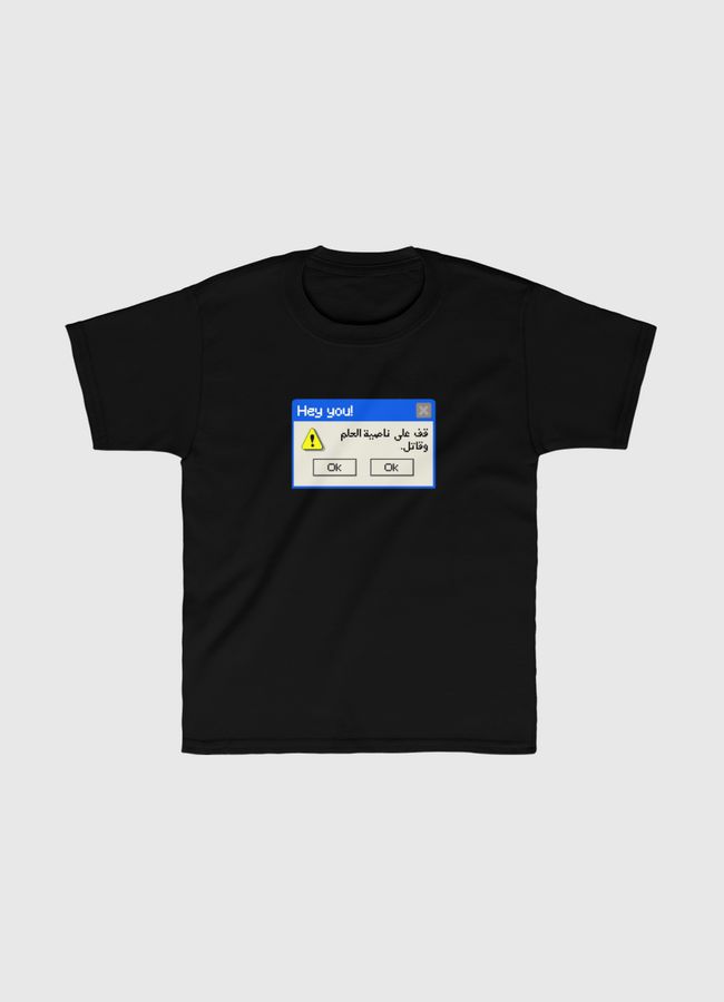قف على ناصية الحلم وقاتل. - Kids Classic T-Shirt