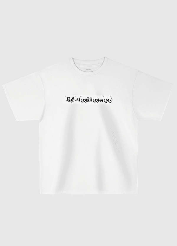 ليس سوى القوي له البقاء Oversized T-Shirt