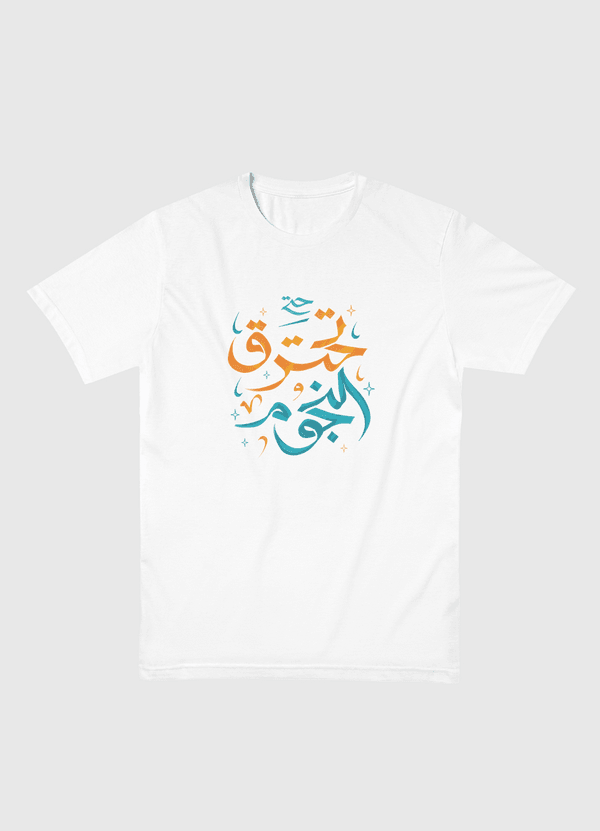 الحب حتى تحترق النجوم Men Basic T-Shirt