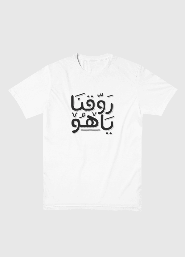 روقنا يا هو  Men Basic T-Shirt