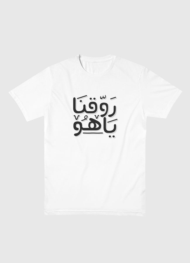 روقنا يا هو  - Men Basic T-Shirt