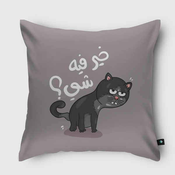 خير فيه شي ؟ Throw Pillow