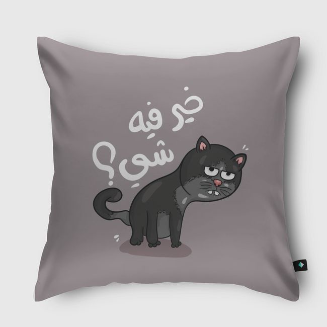 خير فيه شي ؟ - Throw Pillow