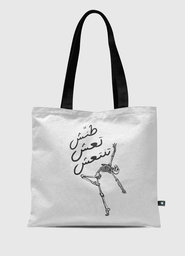 طنش تعش تنتعش Tote Bag