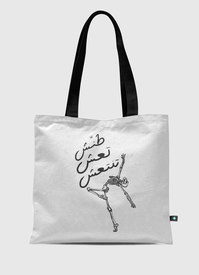 طنش تعش تنتعش - Tote Bag