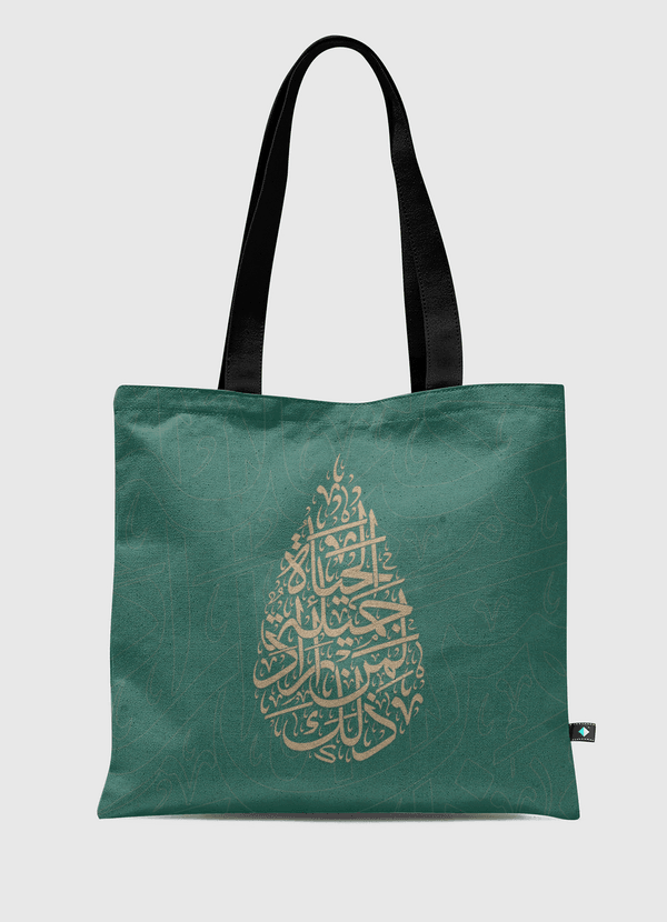 الحياة جميلة  Tote Bag