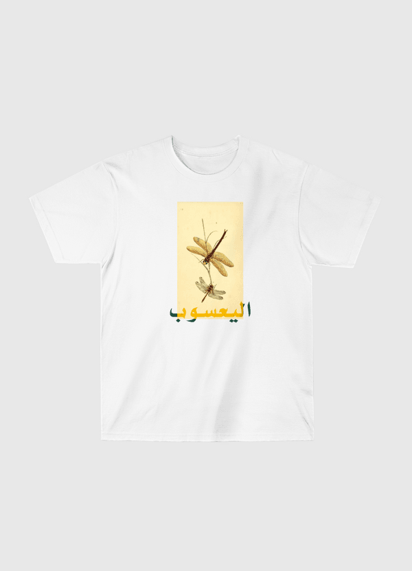 اليعسوب Classic T-Shirt