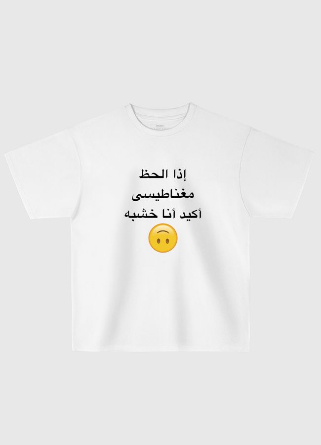  الحظ by Nada Jawa - Oversized T-Shirt