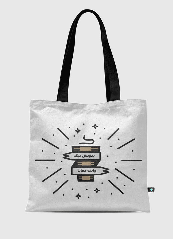 بتونس بيك وانت معايا -شاي Tote Bag