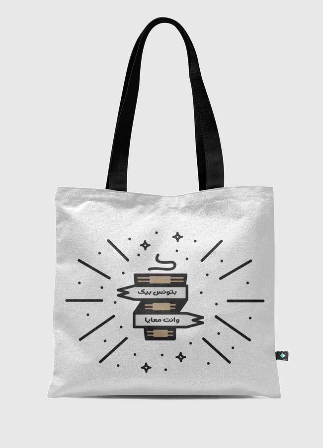 بتونس بيك وانت معايا -شاي - Tote Bag