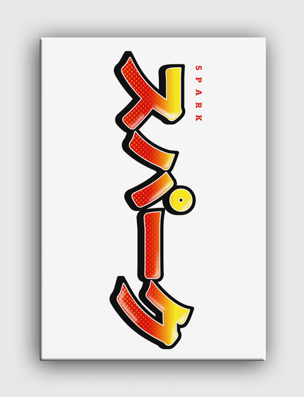 Spark in Japanese Canvas