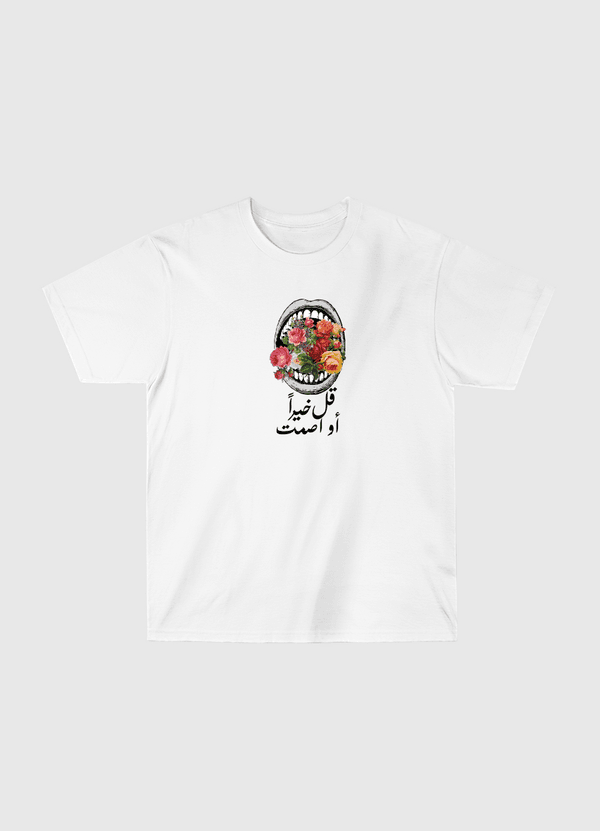 قل خيراً او اصمت Classic T-Shirt