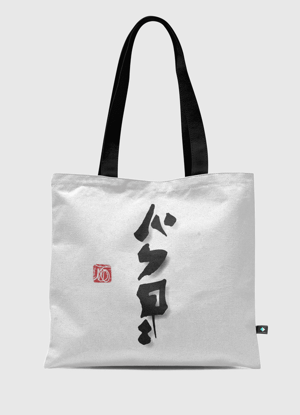 Jeddah جدة Tote Bag