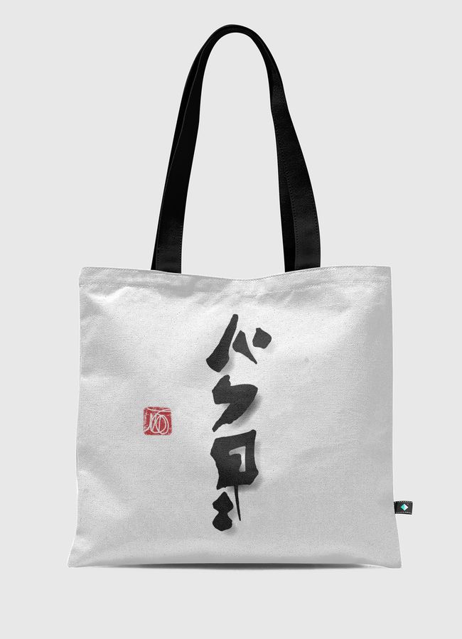 Jeddah جدة - Tote Bag