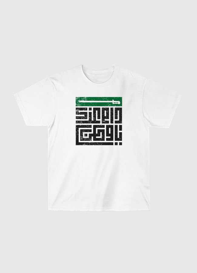 دام عزك يا وطن KSA - Classic T-Shirt