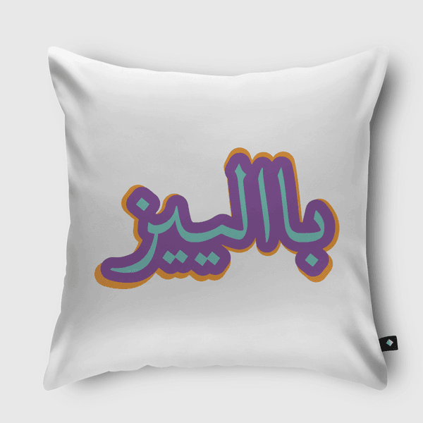 Baleez Throw Pillow