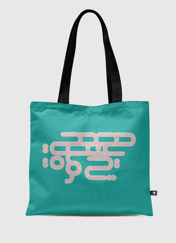 رباعية حاء Tote Bag