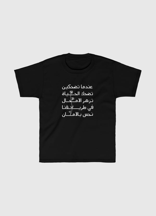 الامان  - Kids Classic T-Shirt