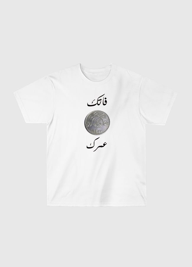 نص عمرك  - Classic T-Shirt