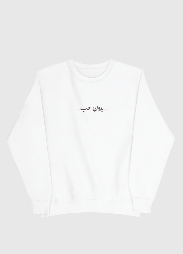 بدون حب Men Sweatshirt
