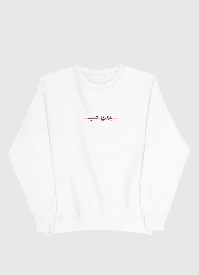 بدون حب - Men Sweatshirt