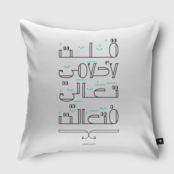 قلت لاحلامي تعالي فتعالت Throw Pillow